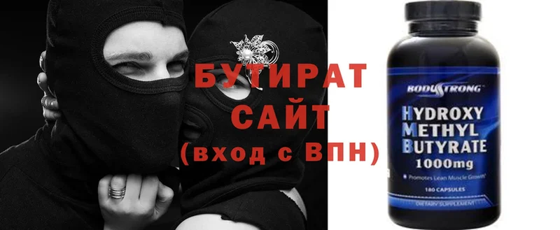 Бутират Butirat  MEGA вход  Белый 