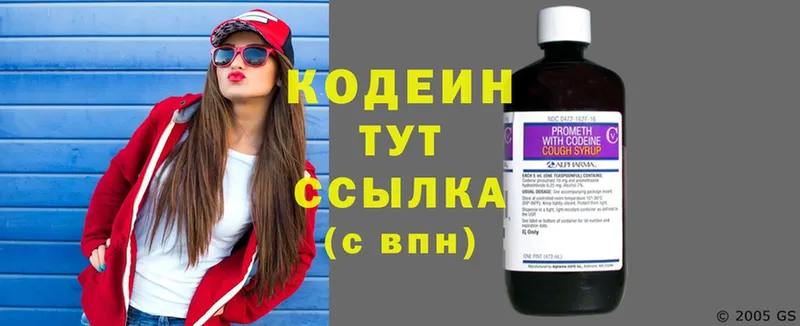 Кодеин напиток Lean (лин)  наркотики  Белый 